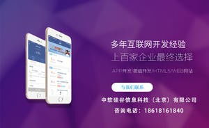 北京app開發公司 中軟硅谷信息科技