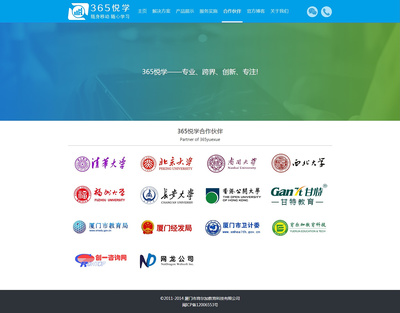 某教育APP推廣網站
