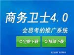 優化|有口碑的258商務衛士出自世紀雨軒-北京世紀雨軒科技提供優化|有口碑的258商務衛士出自世紀雨軒的相關介紹、產品、服務、圖片、價格258商務衛士、網絡公司、網站優化公司、網絡營銷公司、258商務衛士、網絡托管公司、