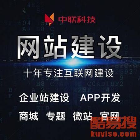 【為什么說所有企業都要建設企業網站】-北京酷易搜