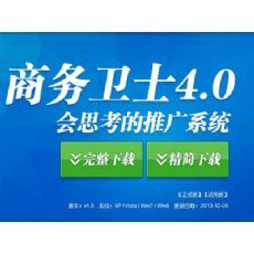 北京網站推廣價格_北京市哪里有供應精湛的258商務衛士|東商網