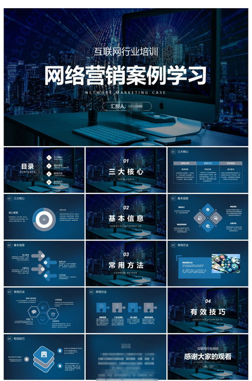 互聯(lián)網公司產品營銷推廣方案ppt ppt