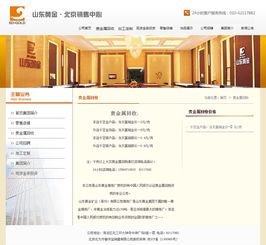 山東黃金 北京營銷中心