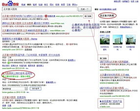 機構發布搜索醫療廣告報告 北京四成醫院被山寨