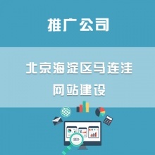 北京上地網(wǎng)站建設(shè)