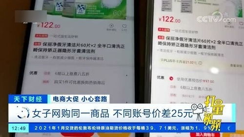 促銷 套路 北京一女子網(wǎng)購?fù)簧唐?新賬戶便宜25元