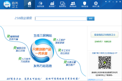 258集團北京營銷中心專業(yè)提供一流的258商務衛(wèi)士,順義商務衛(wèi)士推廣