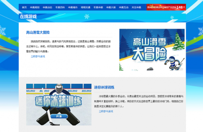 北京冬奧申委官網冰雪游戲上線 普及冬奧推廣冬運