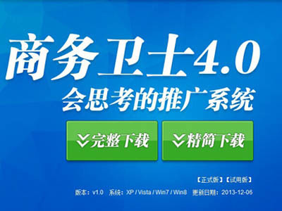 受歡迎的258商務衛(wèi)士,愛營銷電子商務公司可以選擇]|一流的北京網站推廣