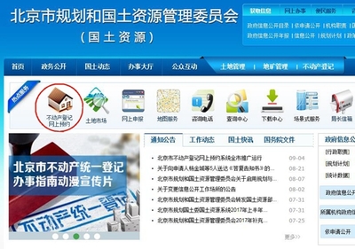 北京市推廣不動產登記網上預約:個人用戶僅需5步_江門房地產_房掌柜