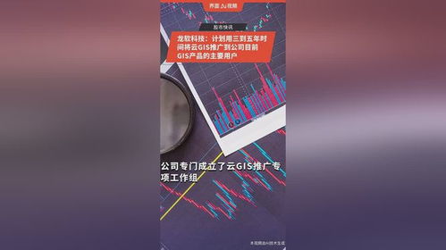 龍軟科技 計劃用三到五年時間將云gis推廣到公司目前gis產品的主要用戶